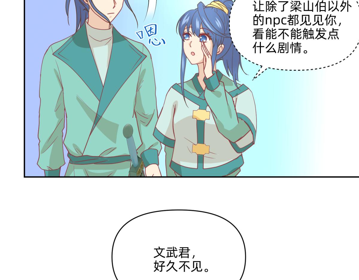 《穿到推理游戏里，破案全靠NPC》22 占卜 ？ 第4页