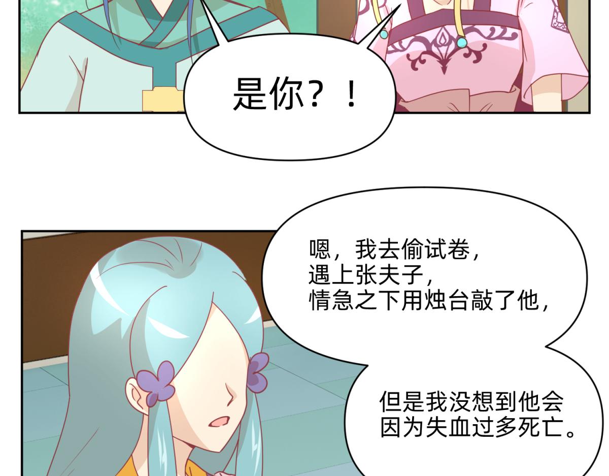《穿到推理游戏里，破案全靠NPC》21 试卷被盗篇的真凶？ 第18页