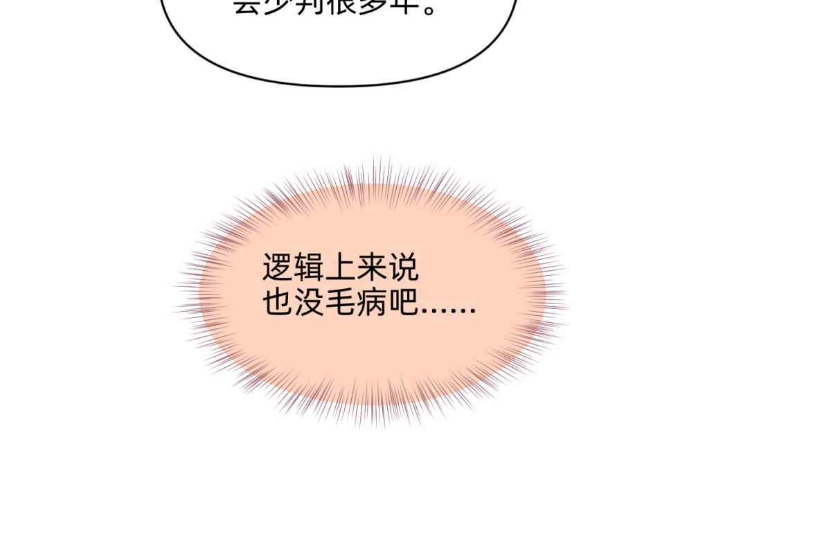 《穿到推理游戏里，破案全靠NPC》21 试卷被盗篇的真凶？ 第23页