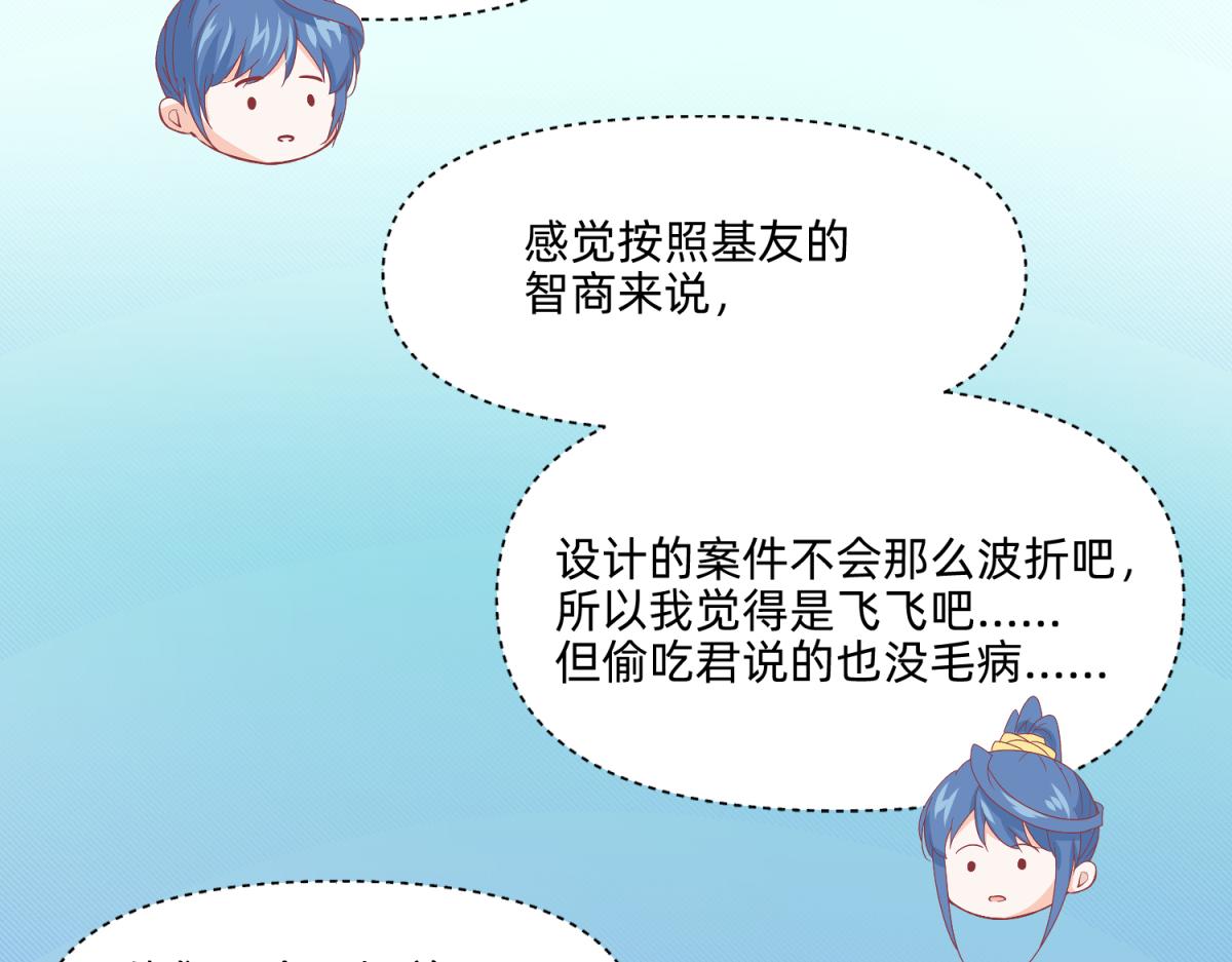 《穿到推理游戏里，破案全靠NPC》21 试卷被盗篇的真凶？ 第28页