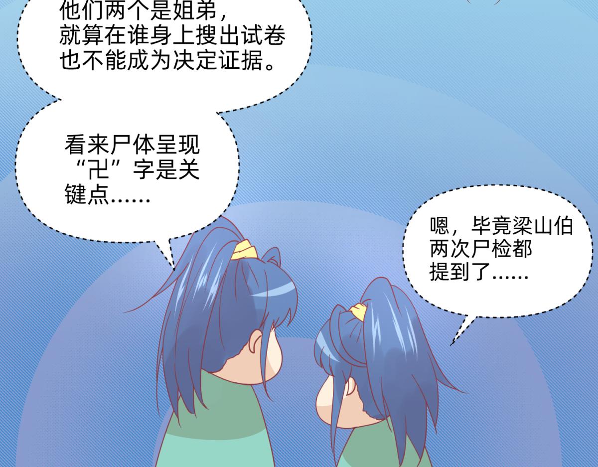 《穿到推理游戏里，破案全靠NPC》21 试卷被盗篇的真凶？ 第29页