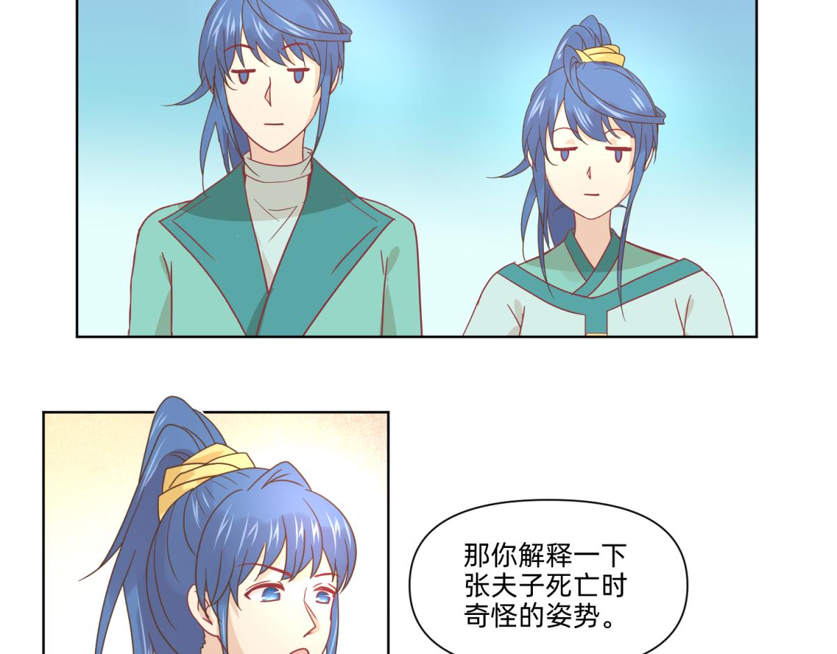 《穿到推理游戏里，破案全靠NPC》21 试卷被盗篇的真凶？ 第39页