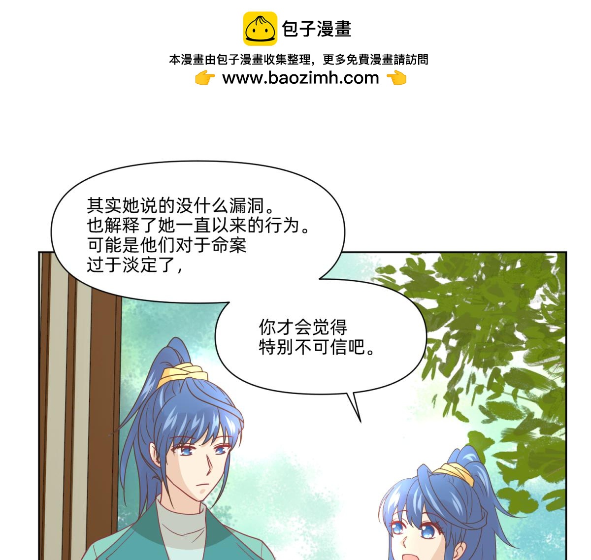 《穿到推理游戏里，破案全靠NPC》21 试卷被盗篇的真凶？ 第42页