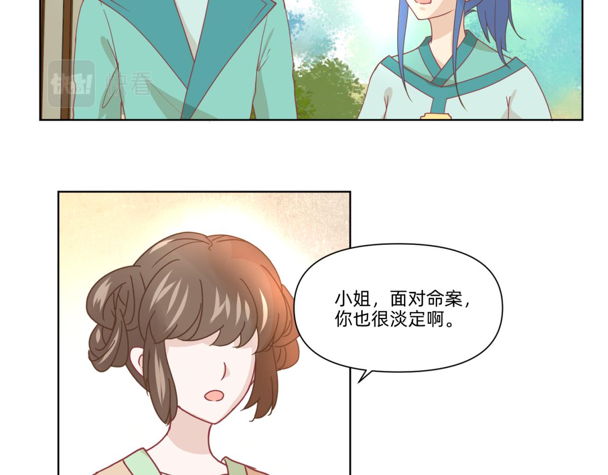 《穿到推理游戏里，破案全靠NPC》21 试卷被盗篇的真凶？ 第43页
