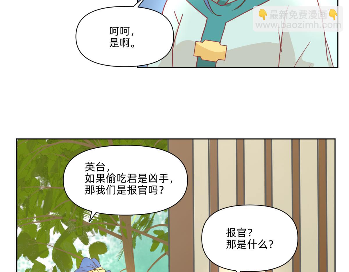 《穿到推理游戏里，破案全靠NPC》21 试卷被盗篇的真凶？ 第45页