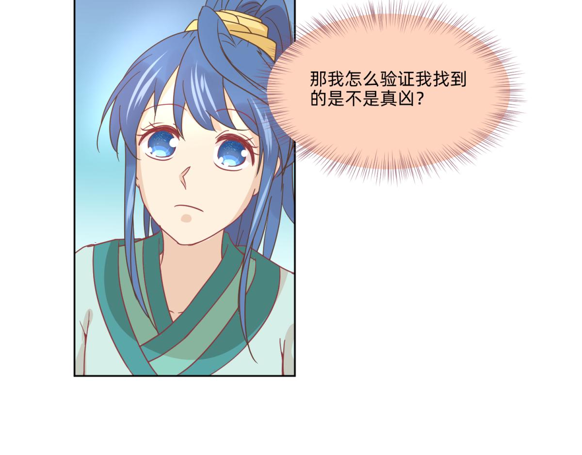 《穿到推理游戏里，破案全靠NPC》21 试卷被盗篇的真凶？ 第47页