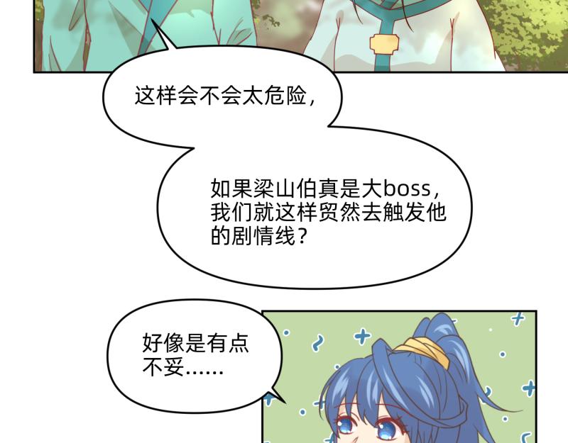 《穿到推理游戏里，破案全靠NPC》27 boss邀请我们 第10页