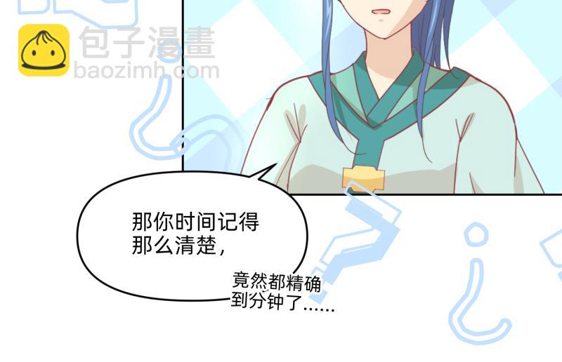 《穿到推理游戏里，破案全靠NPC》27 boss邀请我们 第15页