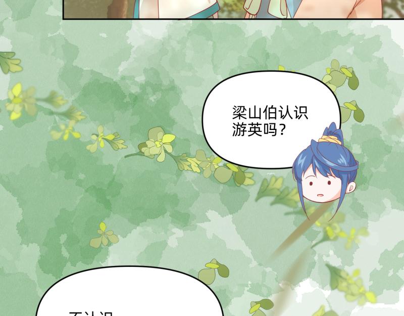 《穿到推理游戏里，破案全靠NPC》27 boss邀请我们 第17页