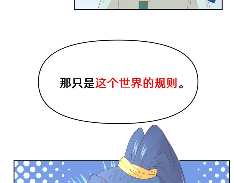 《穿到推理游戏里，破案全靠NPC》27 boss邀请我们 第21页