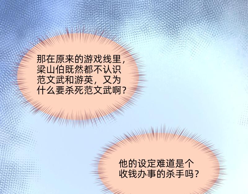 《穿到推理游戏里，破案全靠NPC》27 boss邀请我们 第23页