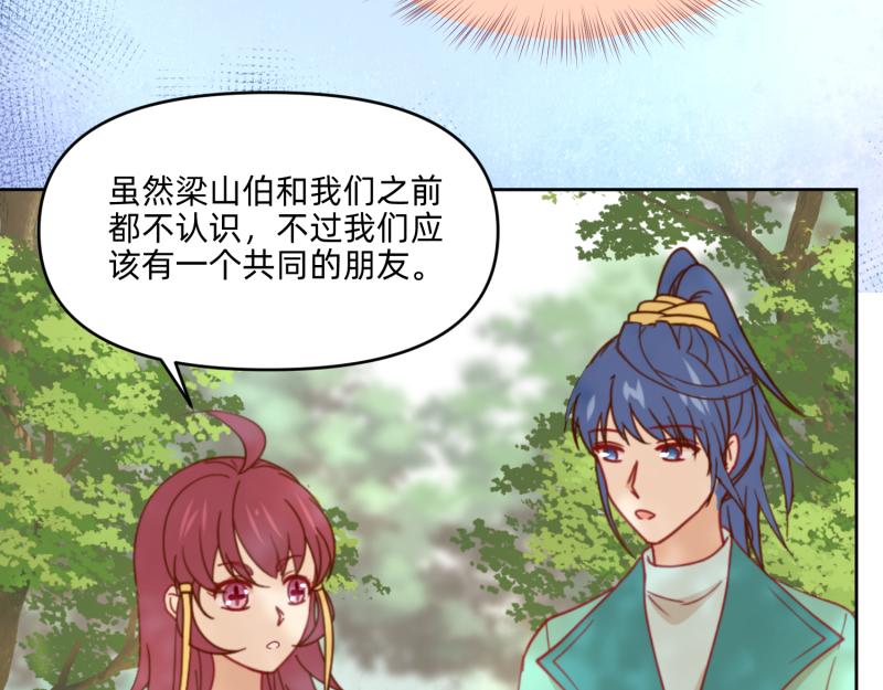 《穿到推理游戏里，破案全靠NPC》27 boss邀请我们 第24页