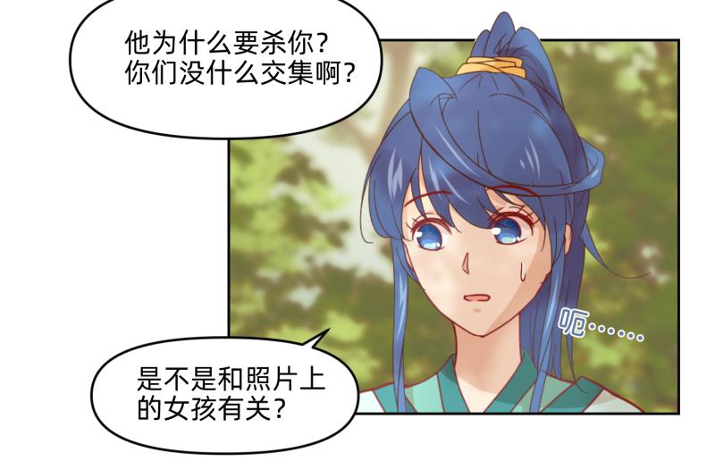 《穿到推理游戏里，破案全靠NPC》27 boss邀请我们 第36页