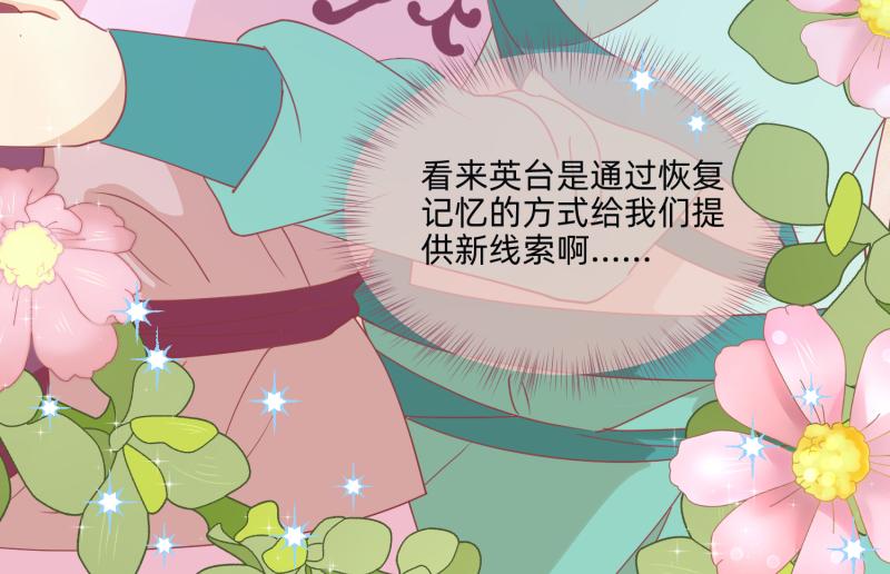 《穿到推理游戏里，破案全靠NPC》27 boss邀请我们 第43页