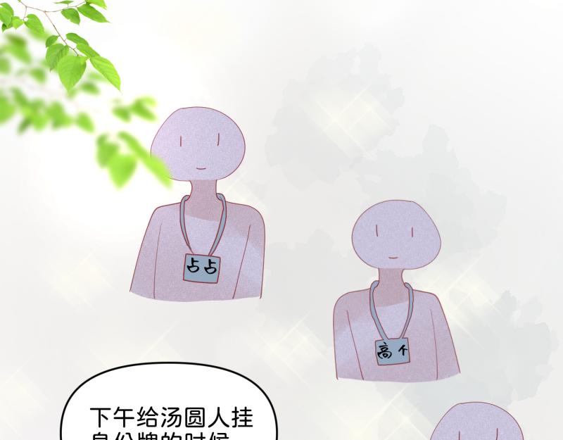 《穿到推理游戏里，破案全靠NPC》27 boss邀请我们 第4页
