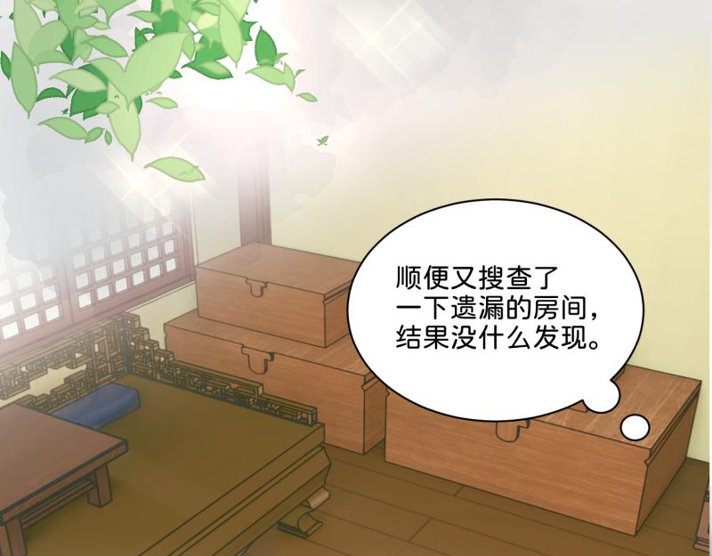 《穿到推理游戏里，破案全靠NPC》27 boss邀请我们 第6页