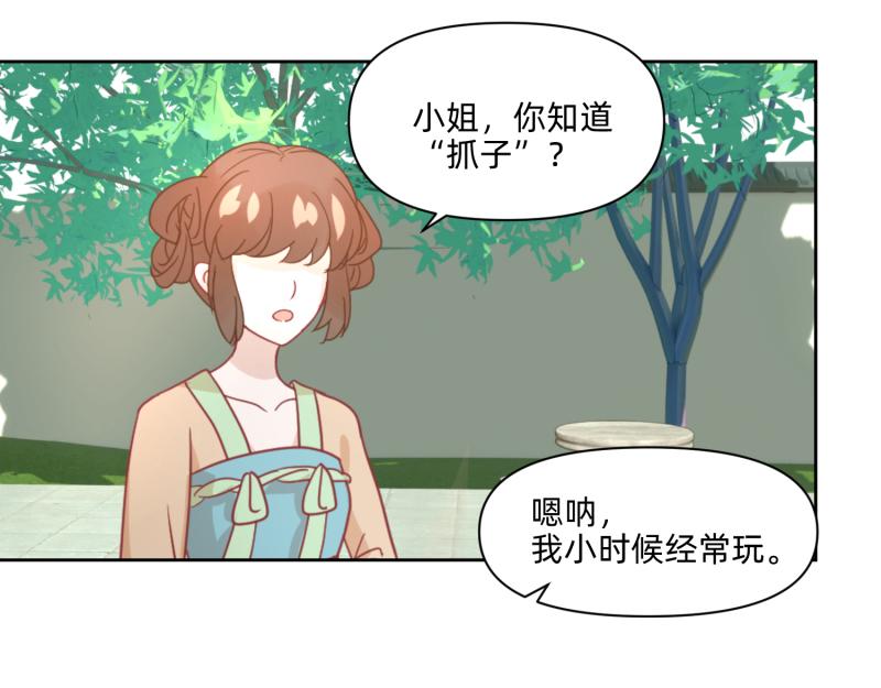 《穿到推理游戏里，破案全靠NPC》26 越想越复杂 第10页