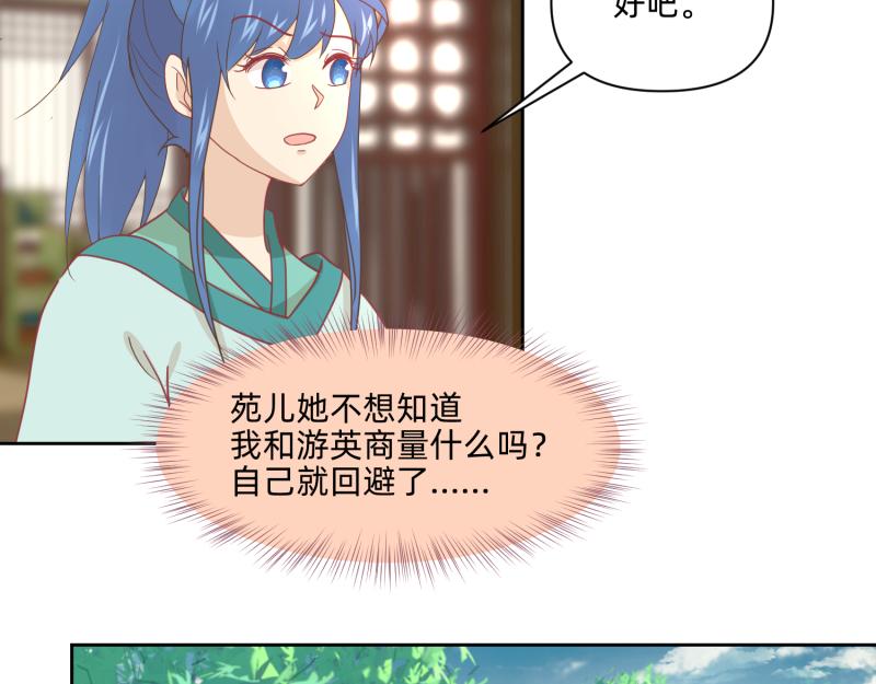 《穿到推理游戏里，破案全靠NPC》26 越想越复杂 第14页