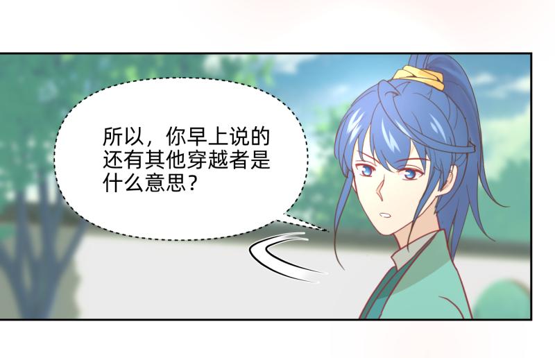 《穿到推理游戏里，破案全靠NPC》26 越想越复杂 第16页