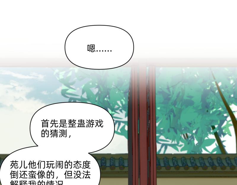 《穿到推理游戏里，破案全靠NPC》26 越想越复杂 第18页