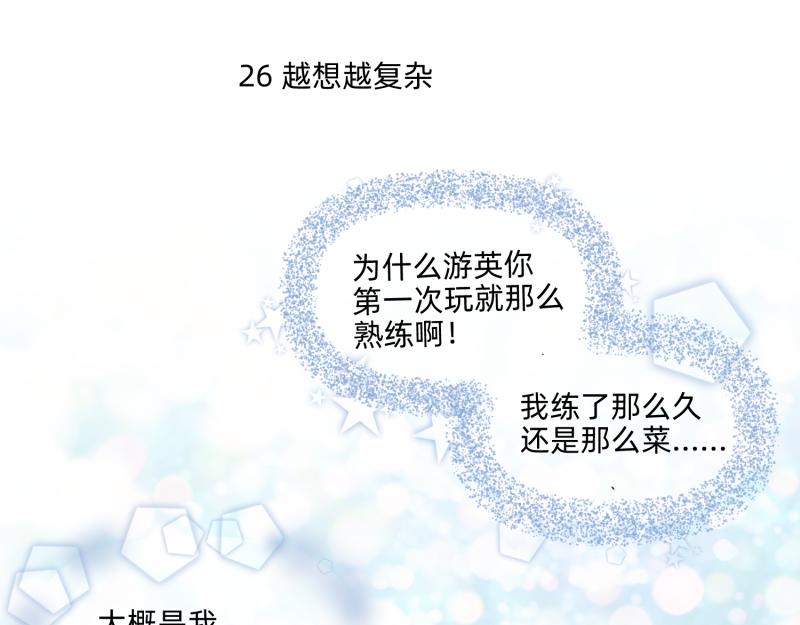 《穿到推理游戏里，破案全靠NPC》26 越想越复杂 第1页