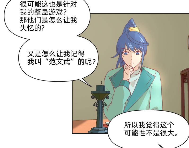 《穿到推理游戏里，破案全靠NPC》26 越想越复杂 第20页