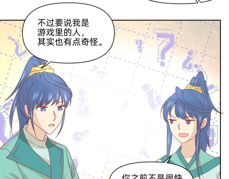 《穿到推理游戏里，破案全靠NPC》26 越想越复杂 第21页