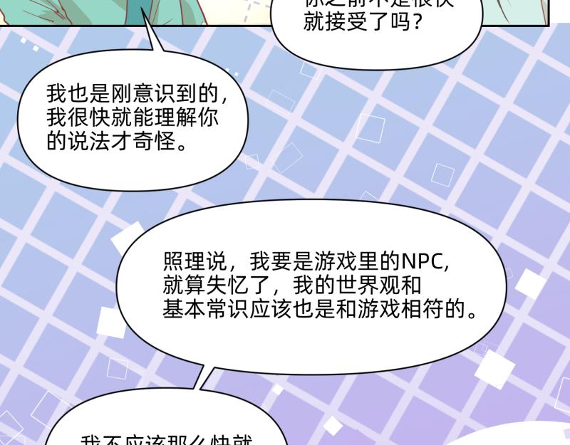 《穿到推理游戏里，破案全靠NPC》26 越想越复杂 第22页