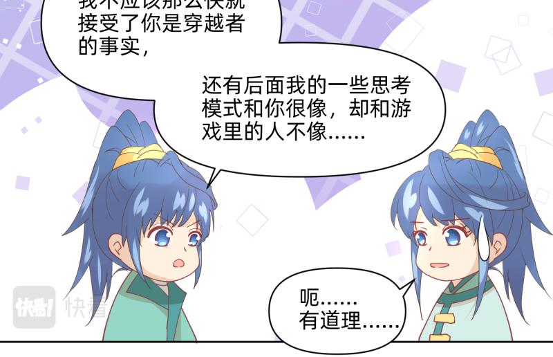 《穿到推理游戏里，破案全靠NPC》26 越想越复杂 第23页
