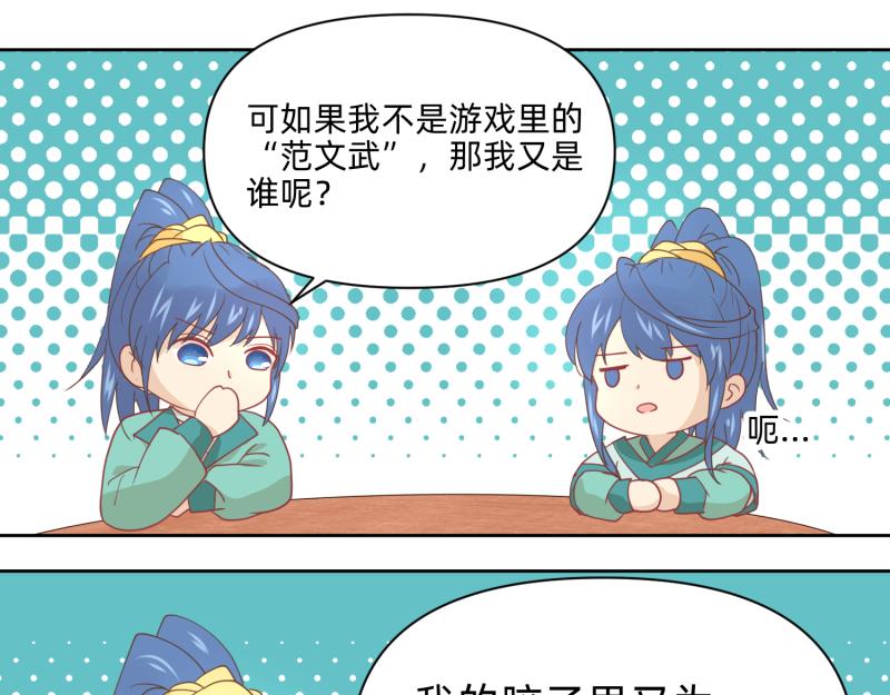 《穿到推理游戏里，破案全靠NPC》26 越想越复杂 第24页