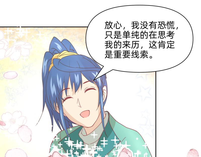 《穿到推理游戏里，破案全靠NPC》26 越想越复杂 第31页