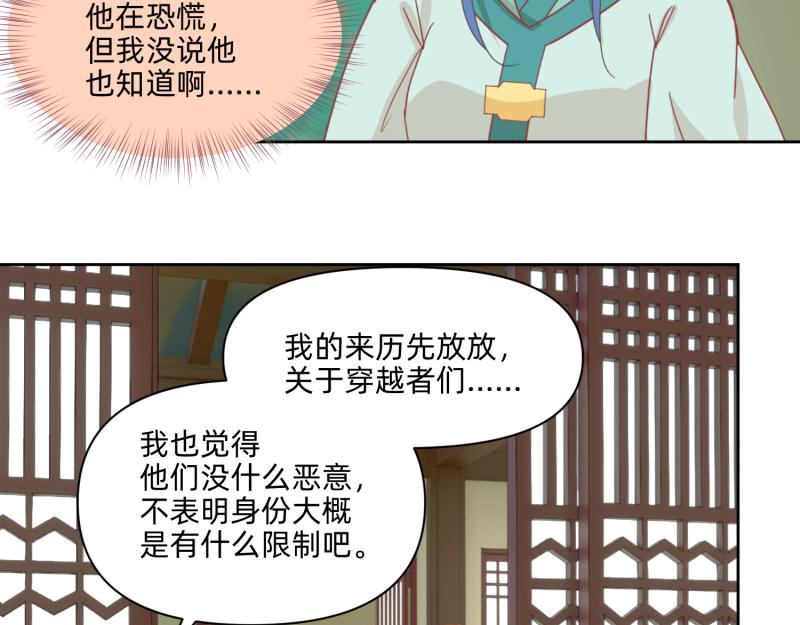 《穿到推理游戏里，破案全靠NPC》26 越想越复杂 第33页