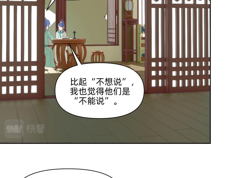 《穿到推理游戏里，破案全靠NPC》26 越想越复杂 第34页