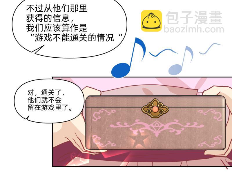 《穿到推理游戏里，破案全靠NPC》26 越想越复杂 第35页