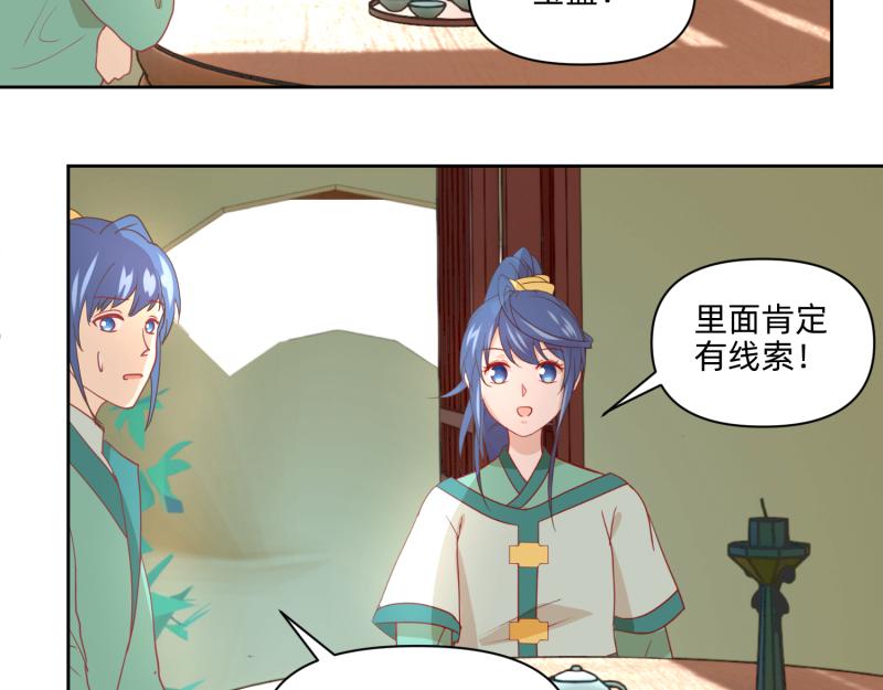 《穿到推理游戏里，破案全靠NPC》26 越想越复杂 第41页