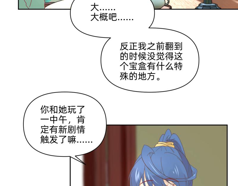 《穿到推理游戏里，破案全靠NPC》26 越想越复杂 第42页