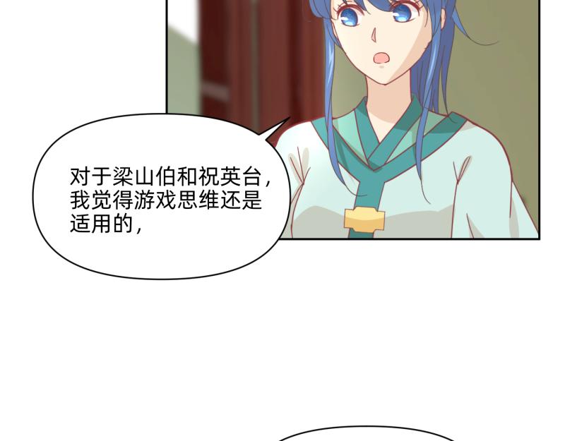 《穿到推理游戏里，破案全靠NPC》26 越想越复杂 第43页