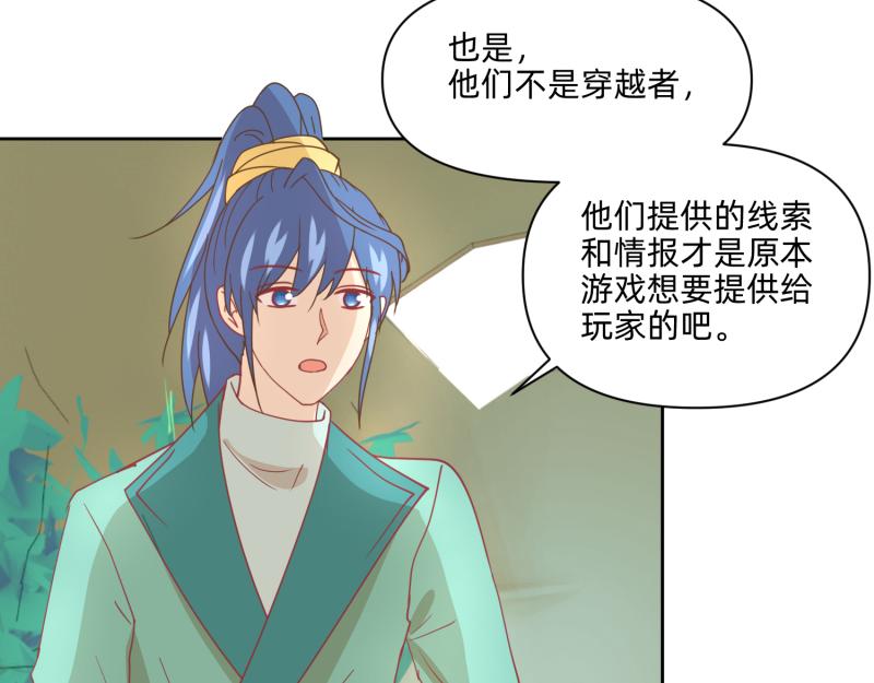 《穿到推理游戏里，破案全靠NPC》26 越想越复杂 第44页