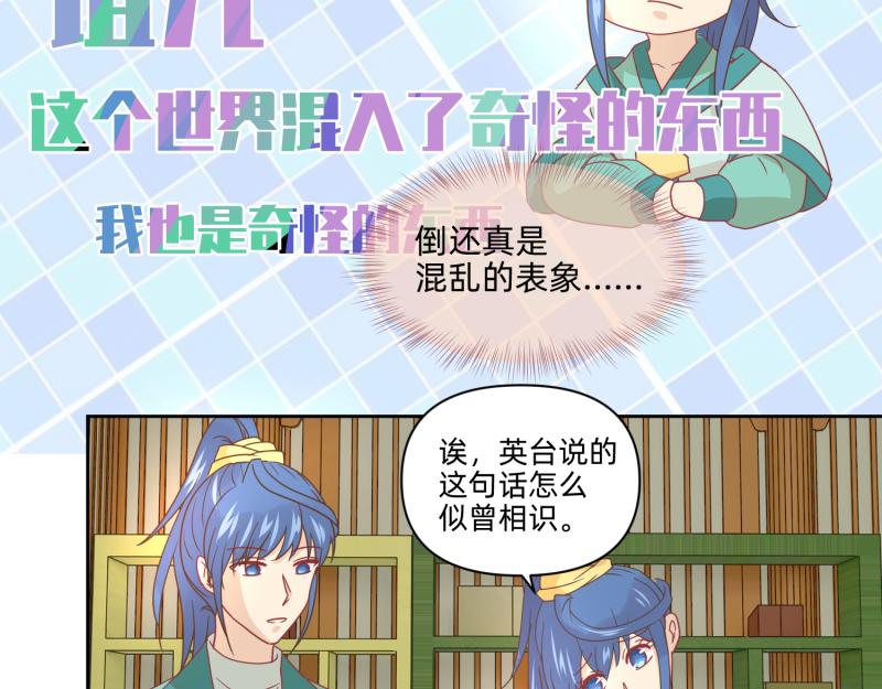 《穿到推理游戏里，破案全靠NPC》24 我已见过所有npc？ 第11页
