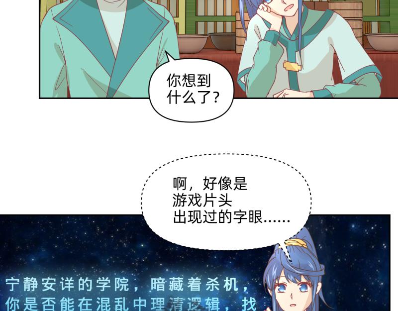 《穿到推理游戏里，破案全靠NPC》24 我已见过所有npc？ 第12页