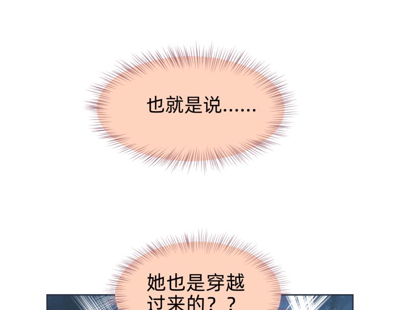 《穿到推理游戏里，破案全靠NPC》24 我已见过所有npc？ 第16页
