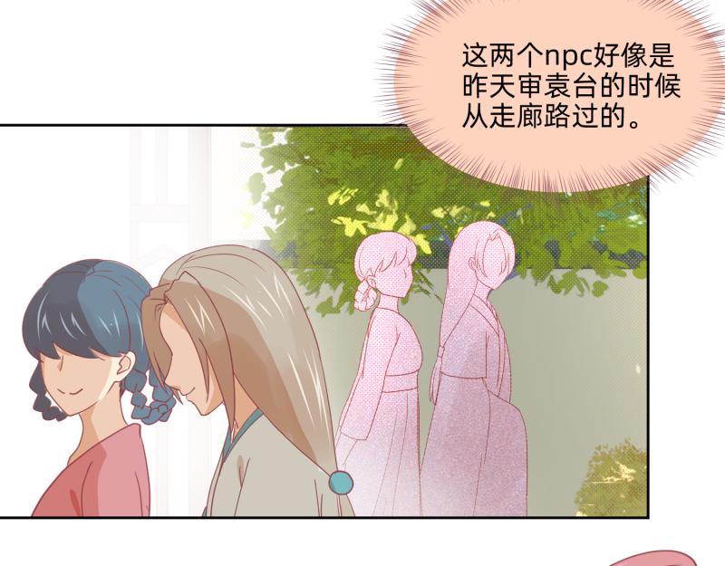 《穿到推理游戏里，破案全靠NPC》24 我已见过所有npc？ 第27页