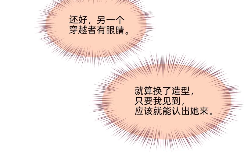 《穿到推理游戏里，破案全靠NPC》24 我已见过所有npc？ 第29页