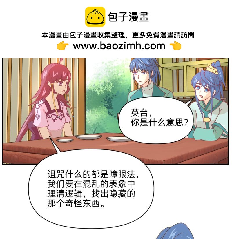 《穿到推理游戏里，破案全靠NPC》24 我已见过所有npc？ 第2页