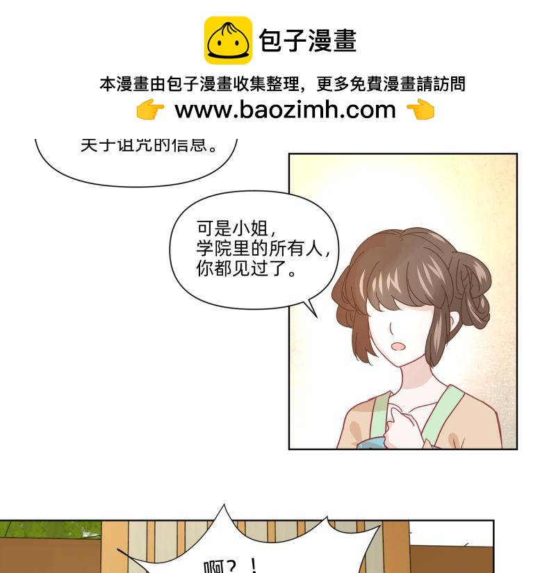 《穿到推理游戏里，破案全靠NPC》24 我已见过所有npc？ 第31页