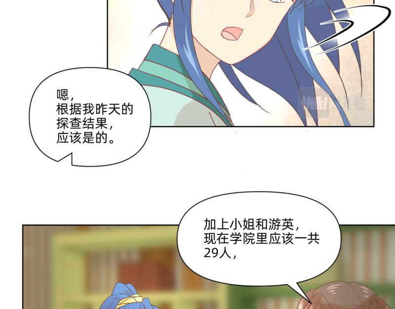 《穿到推理游戏里，破案全靠NPC》24 我已见过所有npc？ 第34页