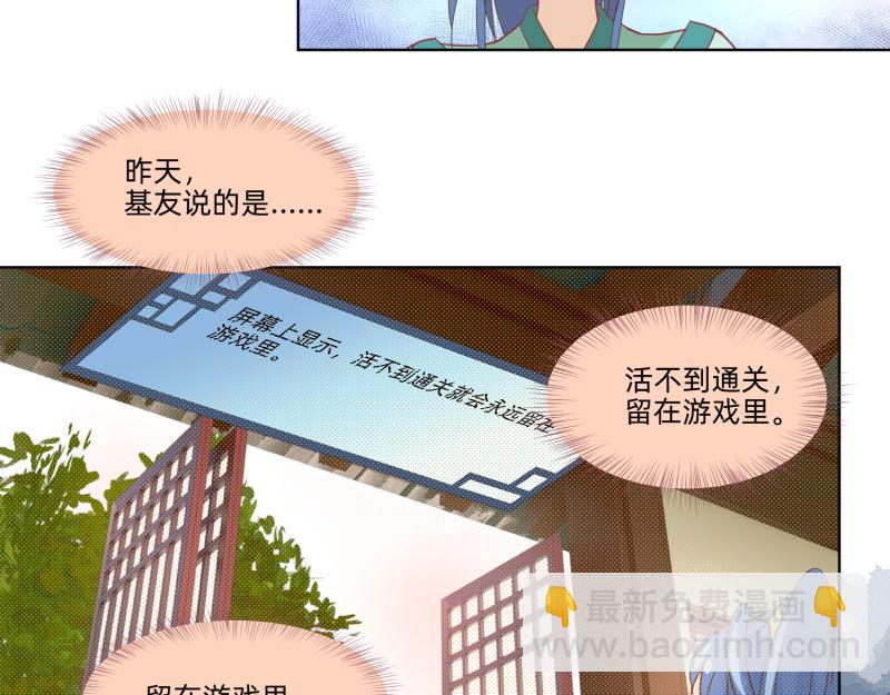 《穿到推理游戏里，破案全靠NPC》24 我已见过所有npc？ 第47页