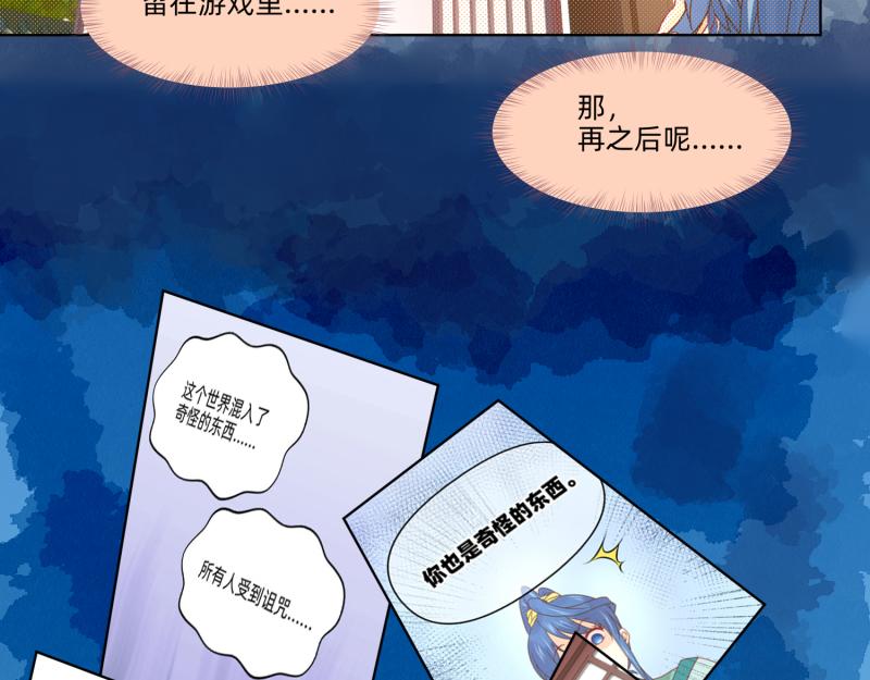 《穿到推理游戏里，破案全靠NPC》24 我已见过所有npc？ 第48页