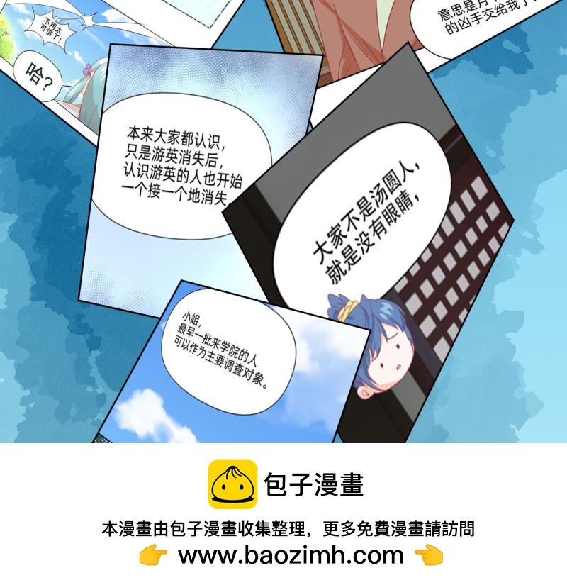 《穿到推理游戏里，破案全靠NPC》24 我已见过所有npc？ 第50页
