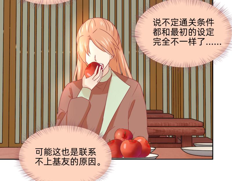 《穿到推理游戏里，破案全靠NPC》25 诅咒的标记 第10页